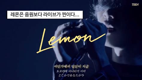 Lemon 가사